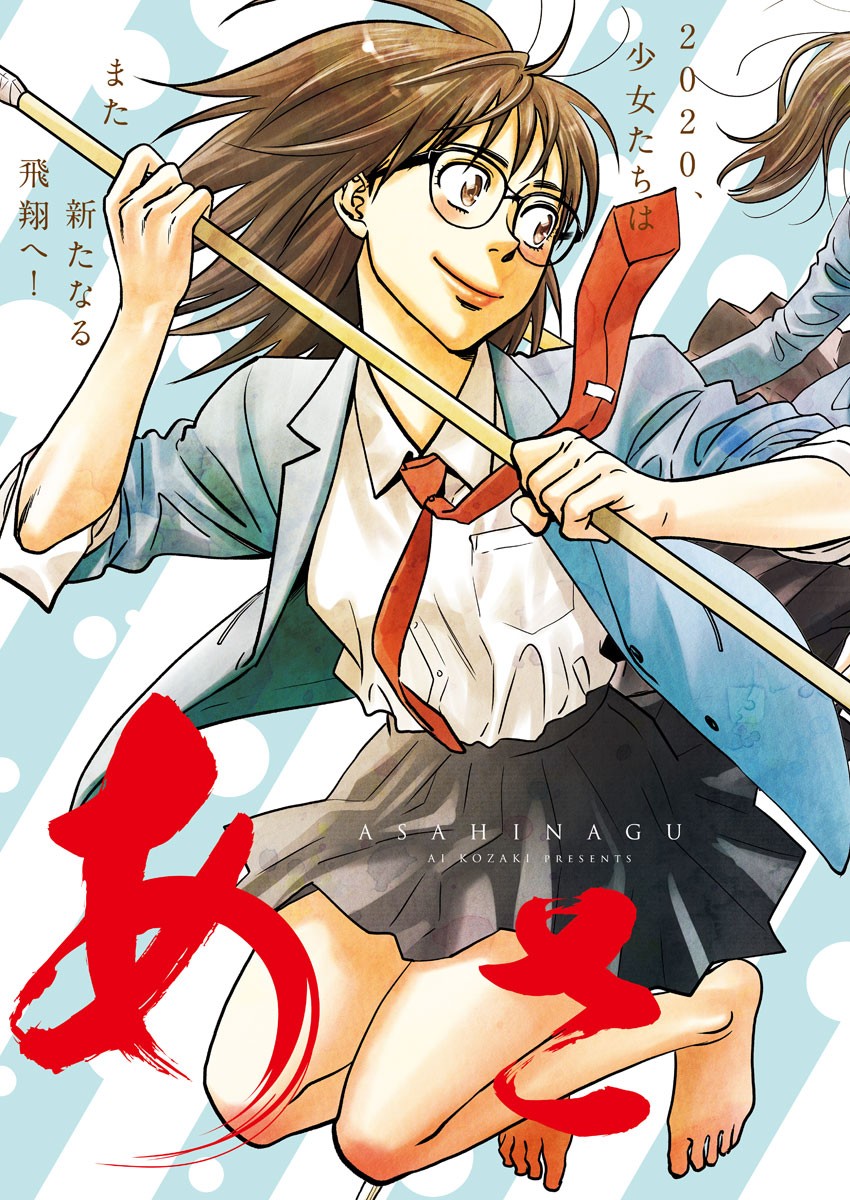 Asahinagu Chapter 372 2ページ