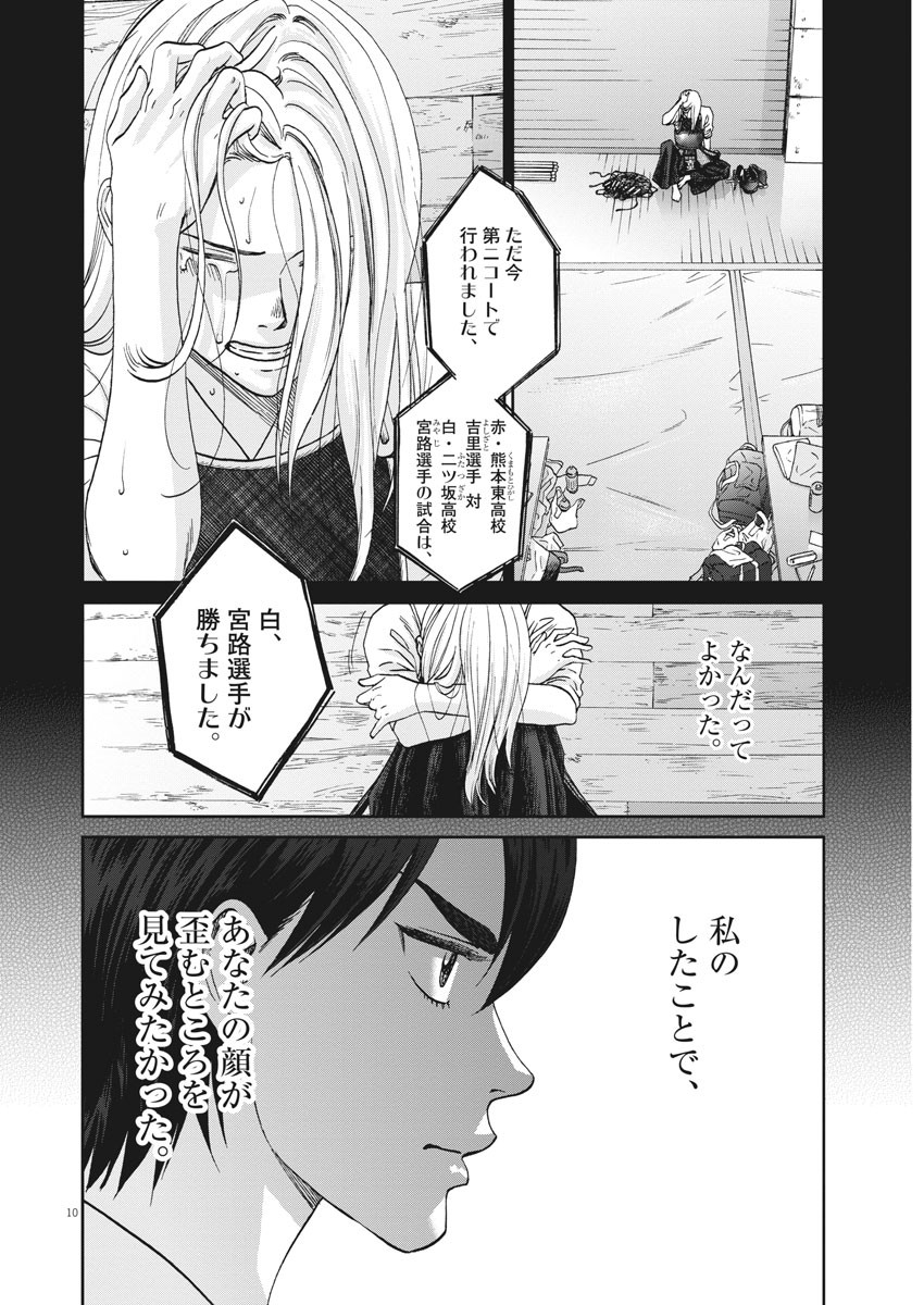 Asahinagu Chapter 372 11ページ
