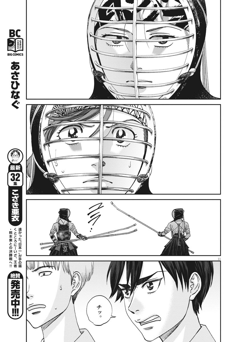 Asahinagu Chapter 372 12ページ