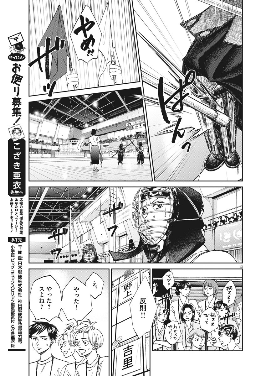Asahinagu Chapter 372 14ページ