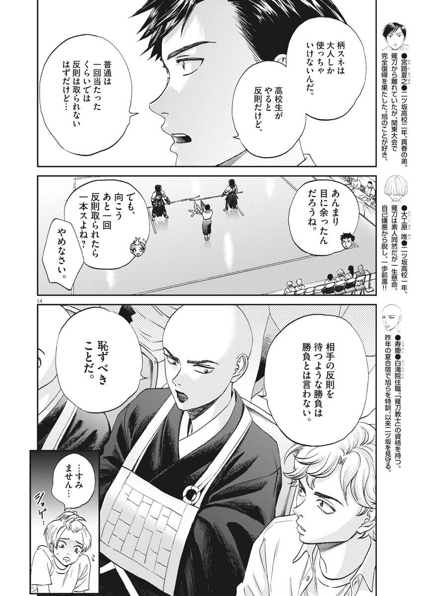 Asahinagu Chapter 372 15ページ