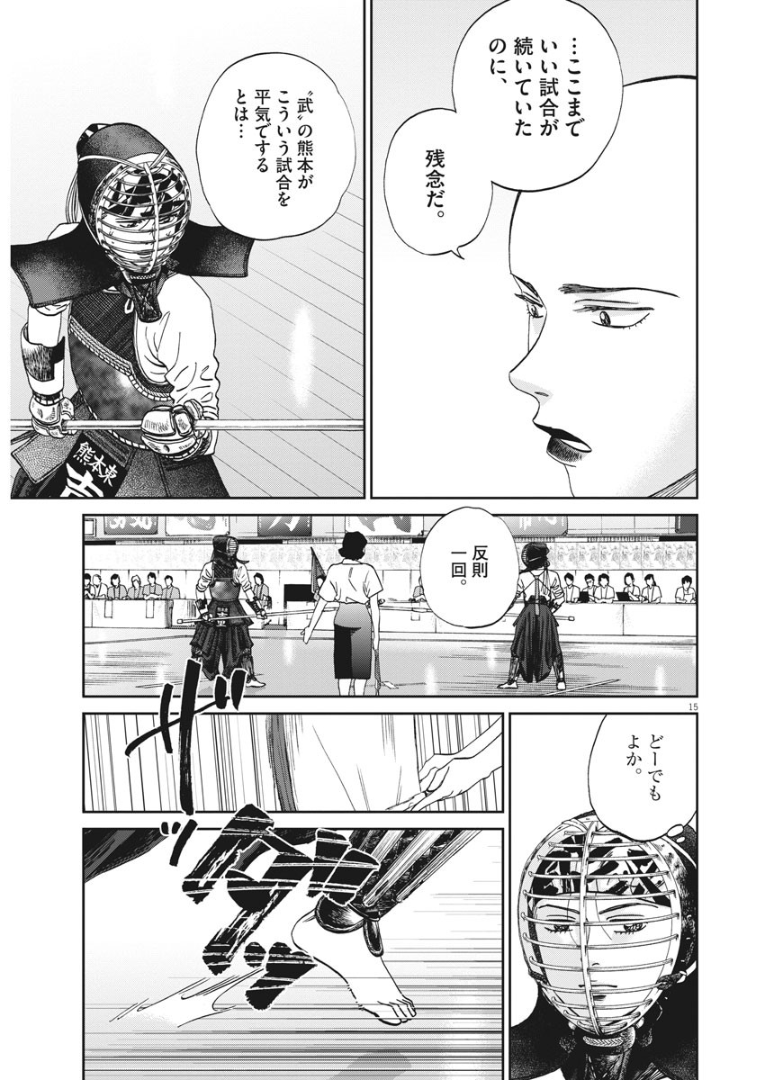 Asahinagu Chapter 372 16ページ