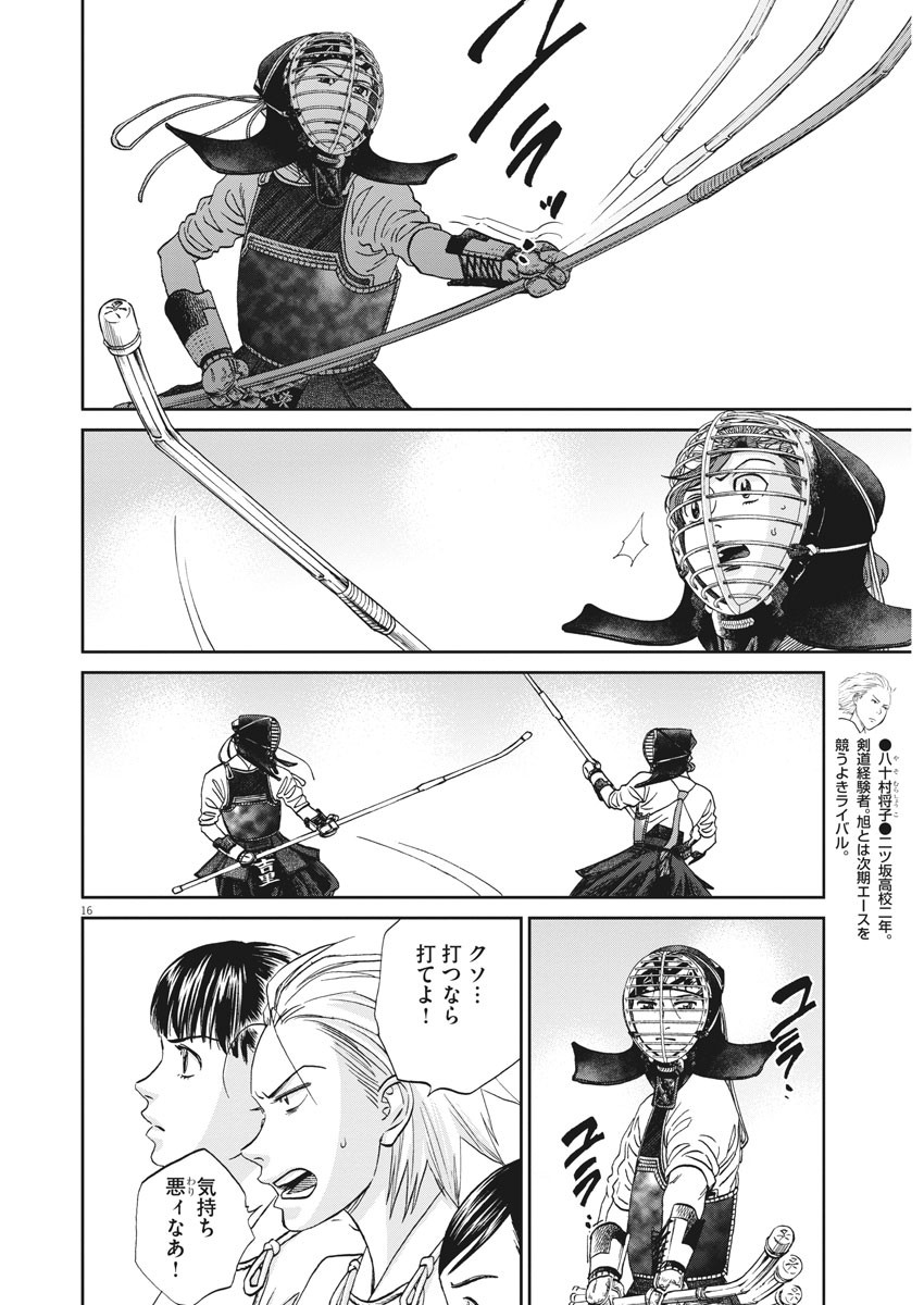 Asahinagu Chapter 372 17ページ