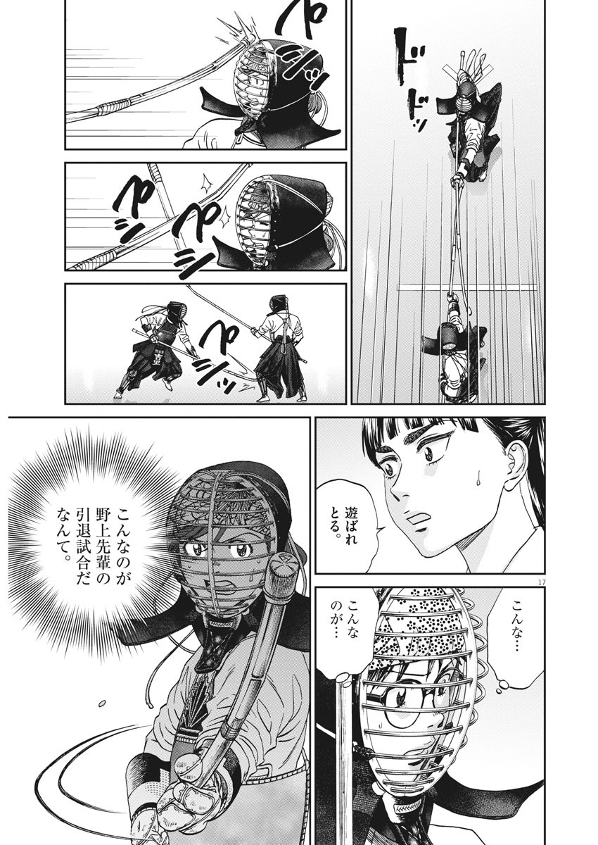 Asahinagu Chapter 372 18ページ