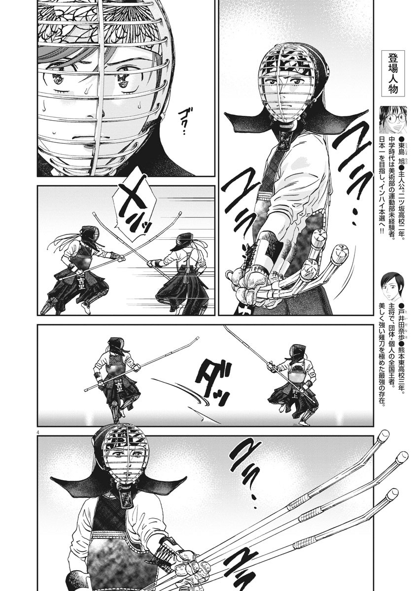Asahinagu Chapter 372 5ページ