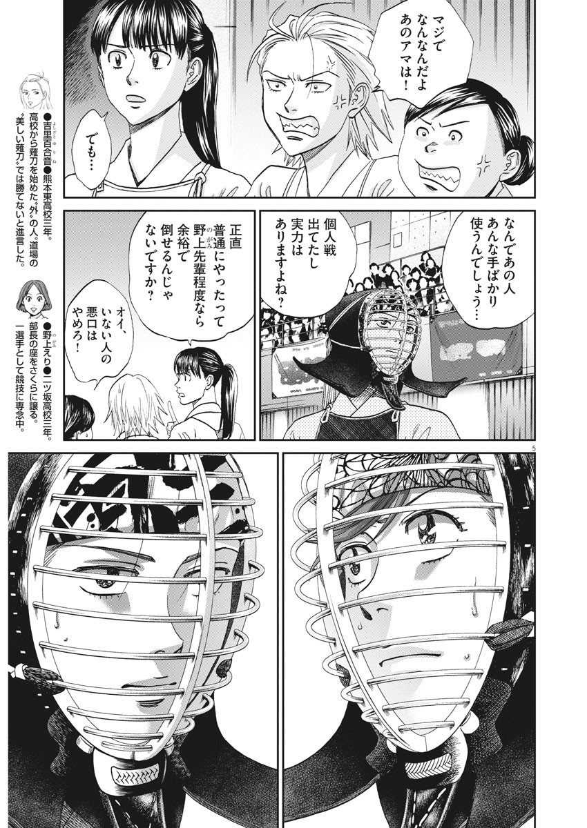 Asahinagu Chapter 372 6ページ