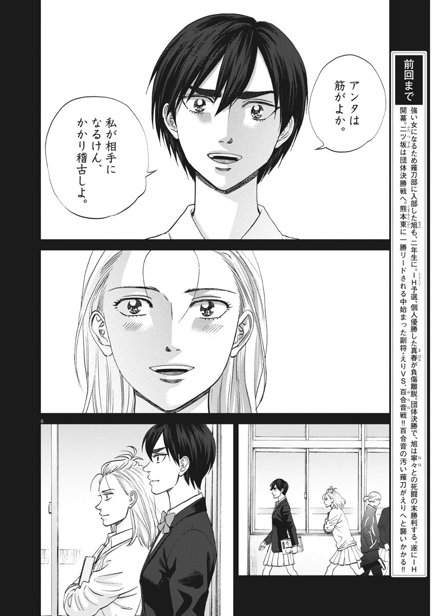 Asahinagu Chapter 372 7ページ