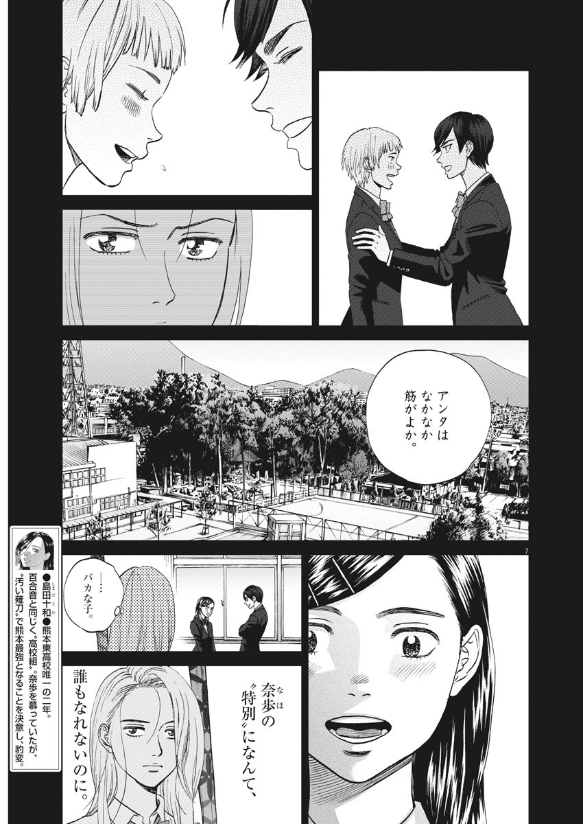 Asahinagu Chapter 372 8ページ