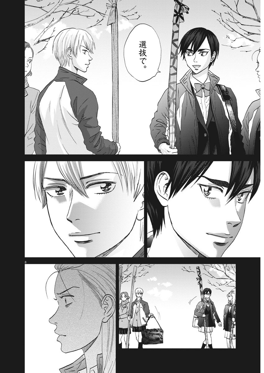 Asahinagu Chapter 372 9ページ