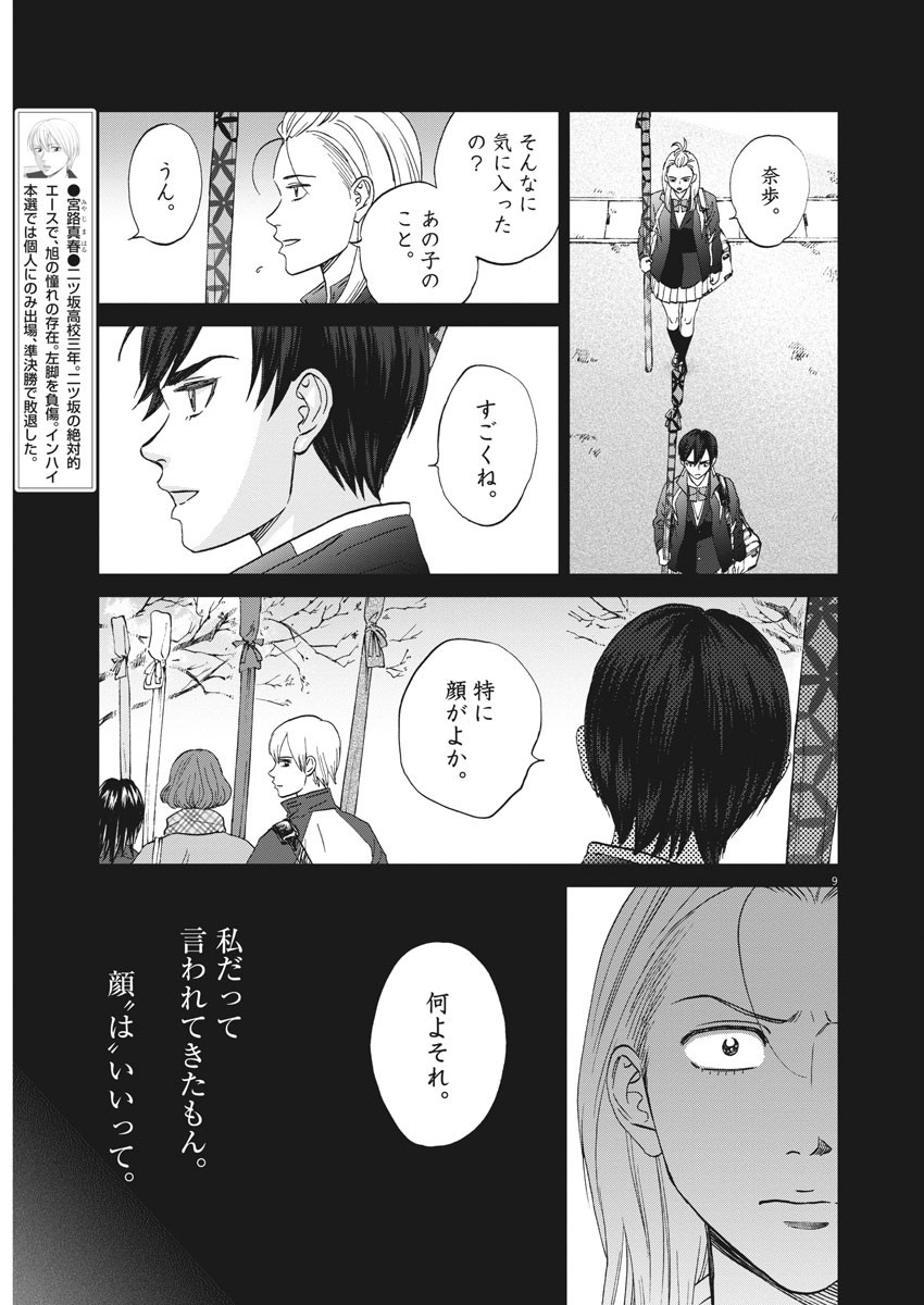 Asahinagu Chapter 372 10ページ