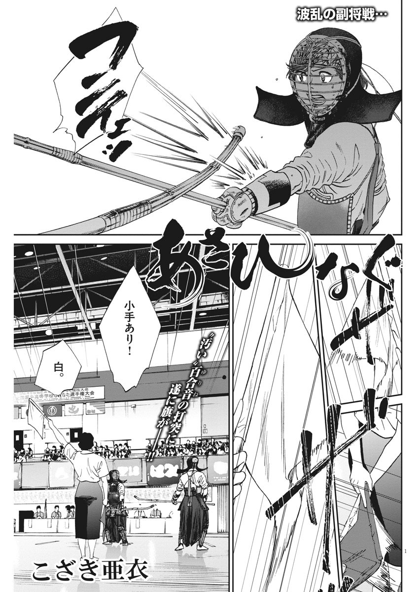 Asahinagu Chapter 373 1ページ