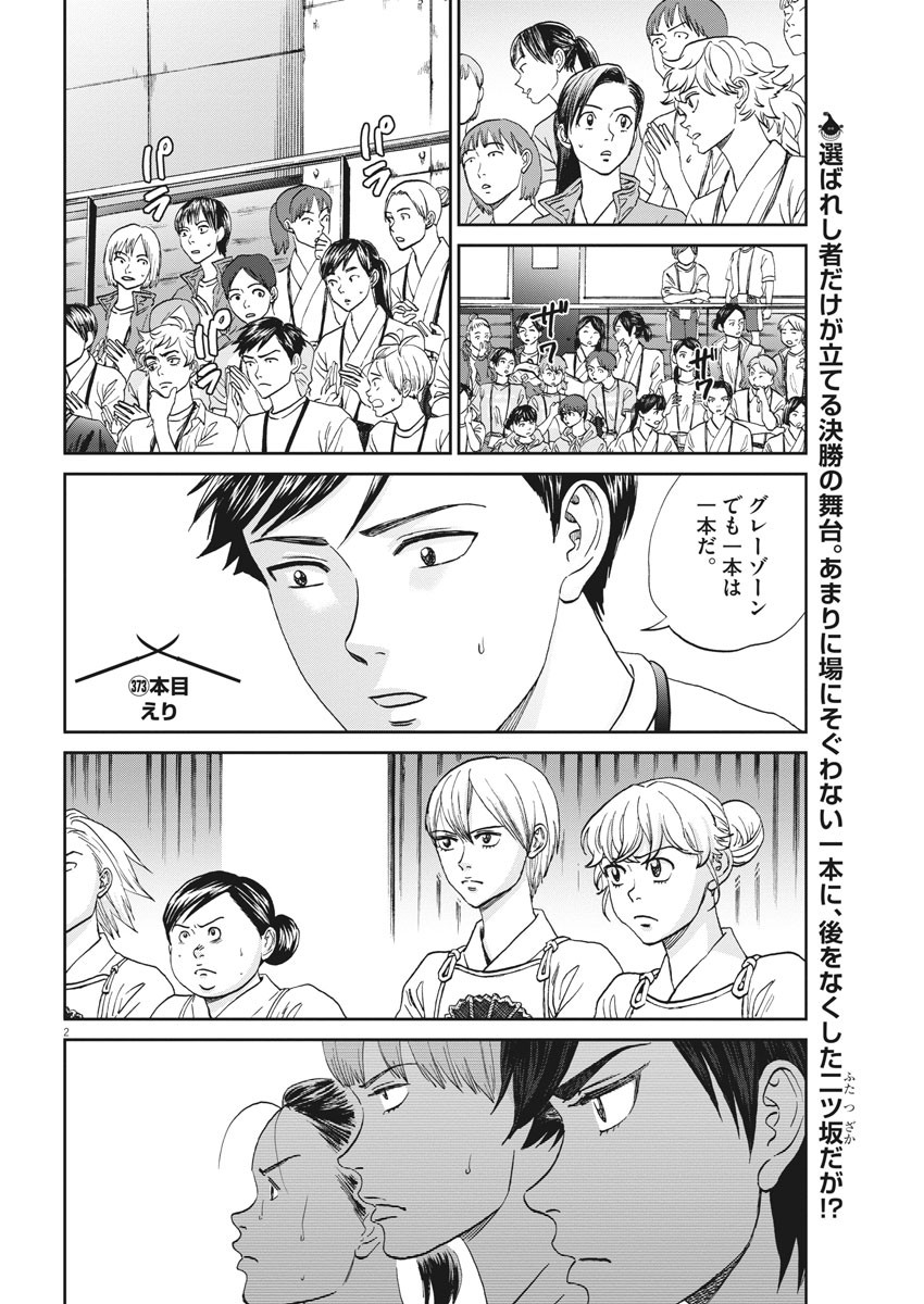 Asahinagu Chapter 373 2ページ