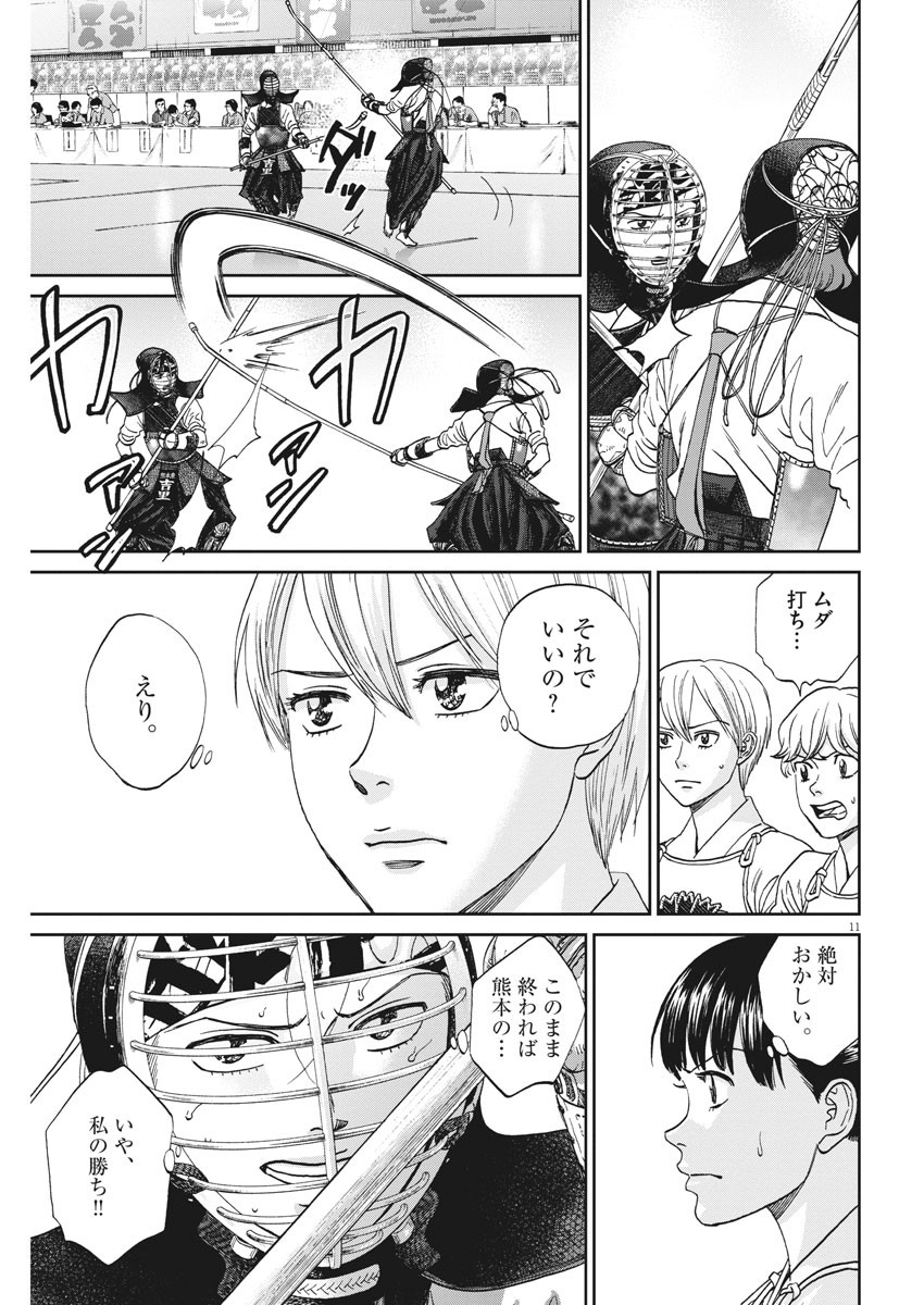 Asahinagu Chapter 373 11ページ