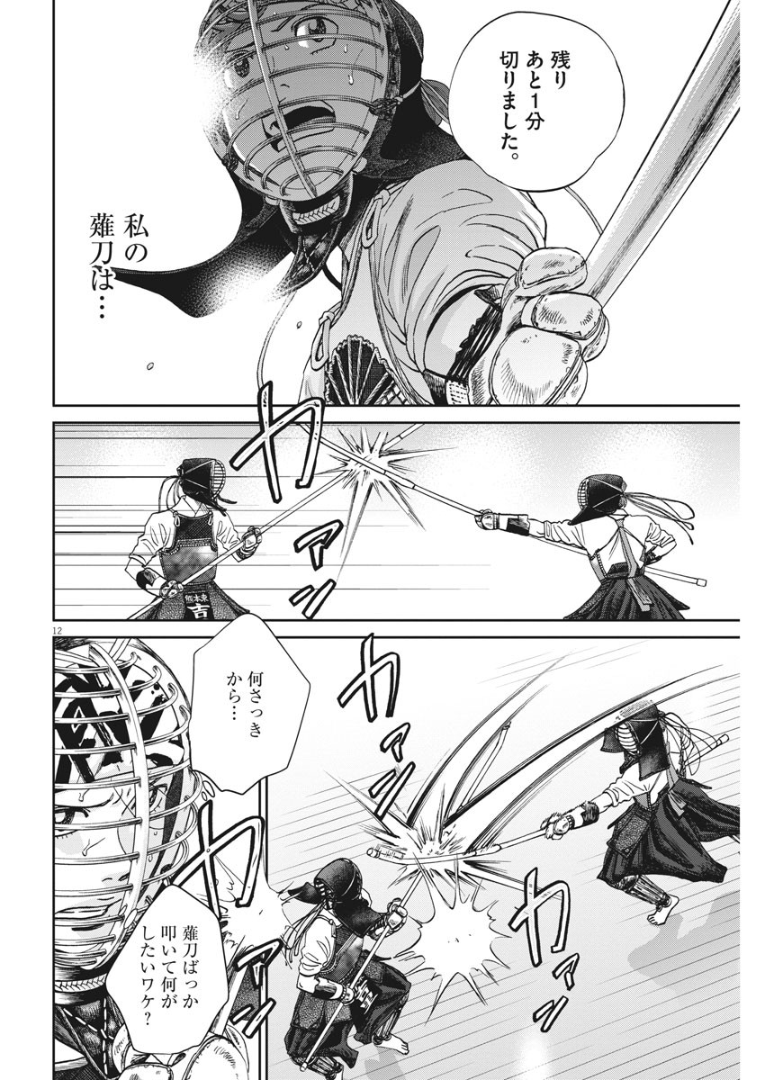 Asahinagu Chapter 373 12ページ