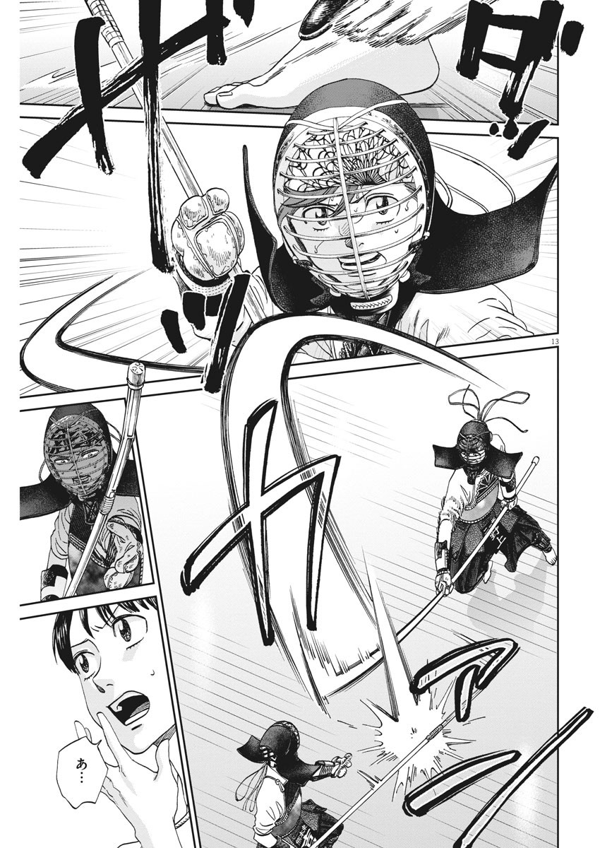 Asahinagu Chapter 373 13ページ