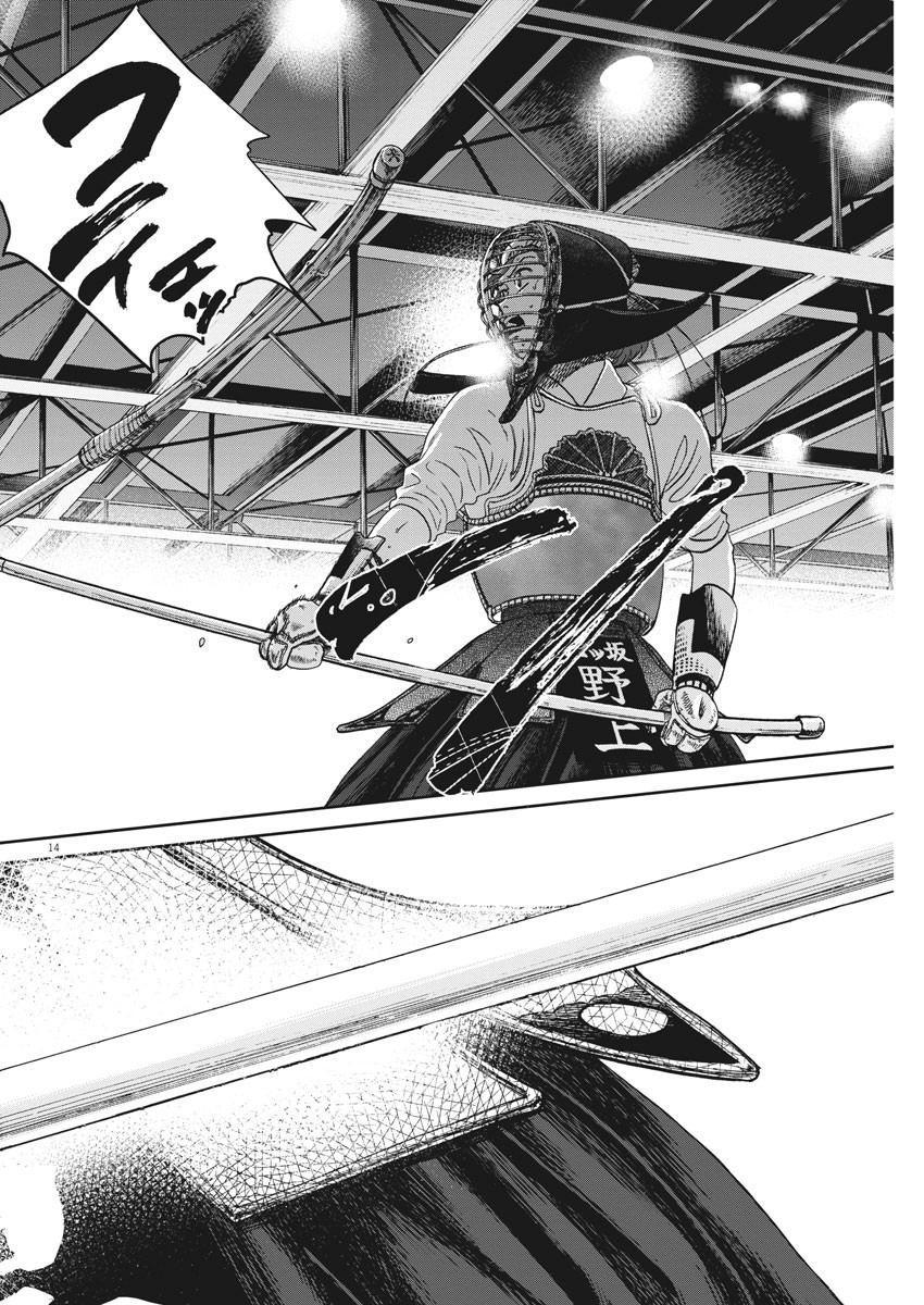 Asahinagu Chapter 373 14ページ