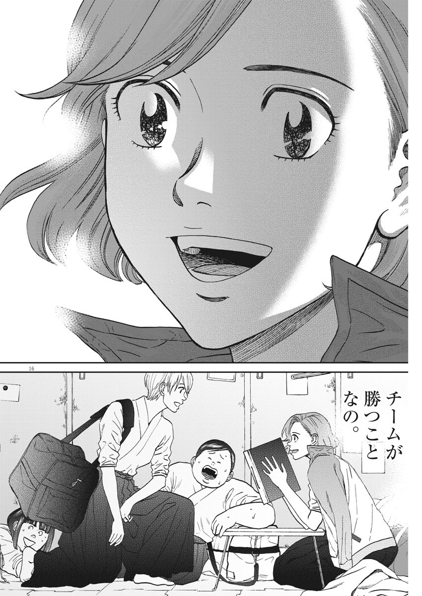 Asahinagu Chapter 373 16ページ