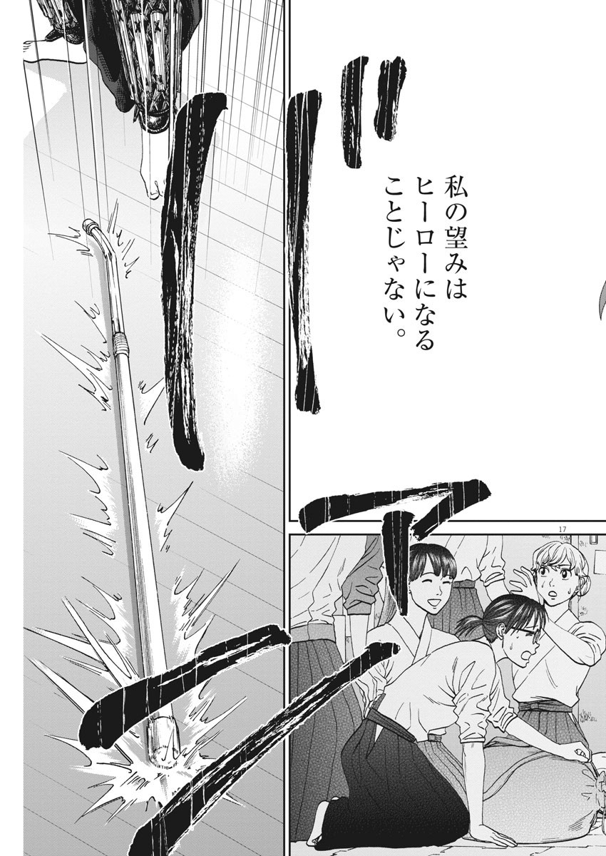 Asahinagu Chapter 373 17ページ