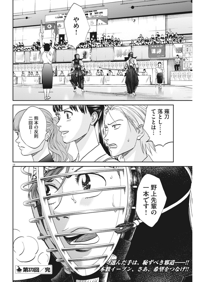 Asahinagu Chapter 373 18ページ