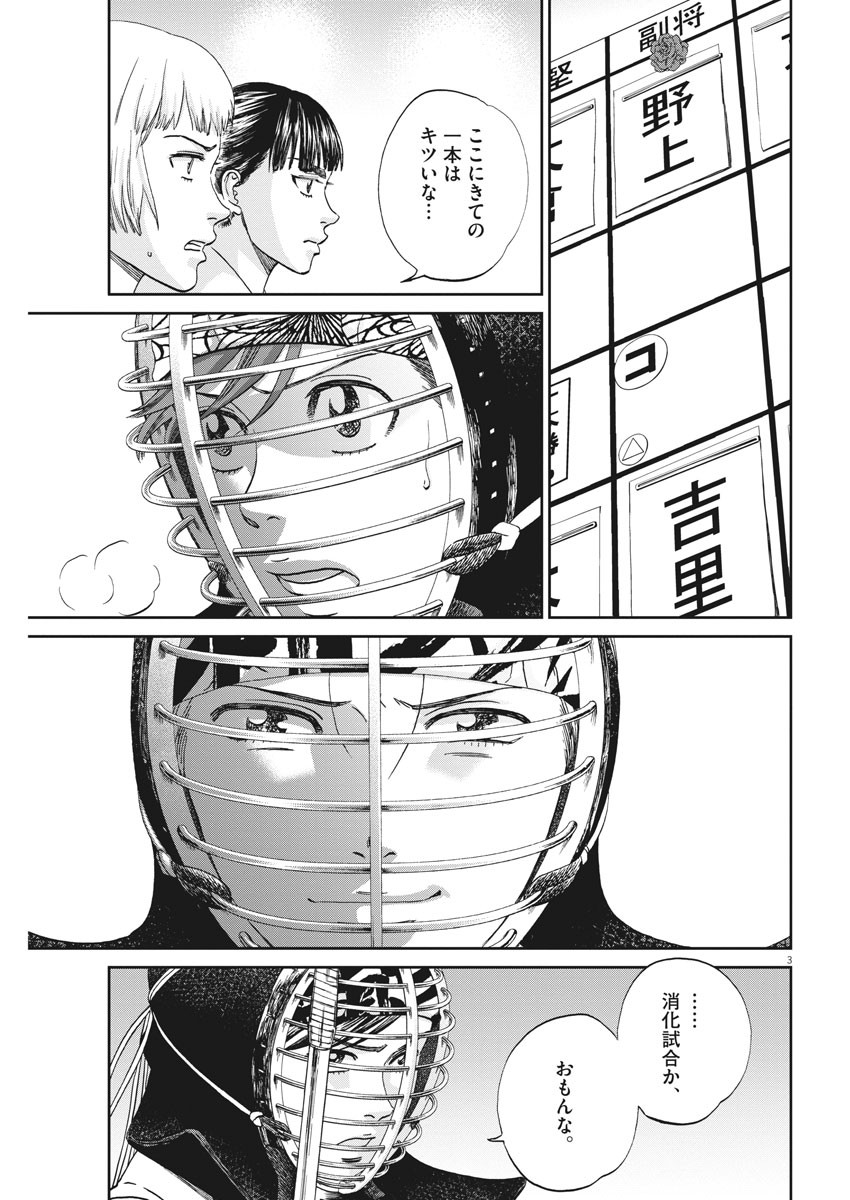 Asahinagu Chapter 373 3ページ