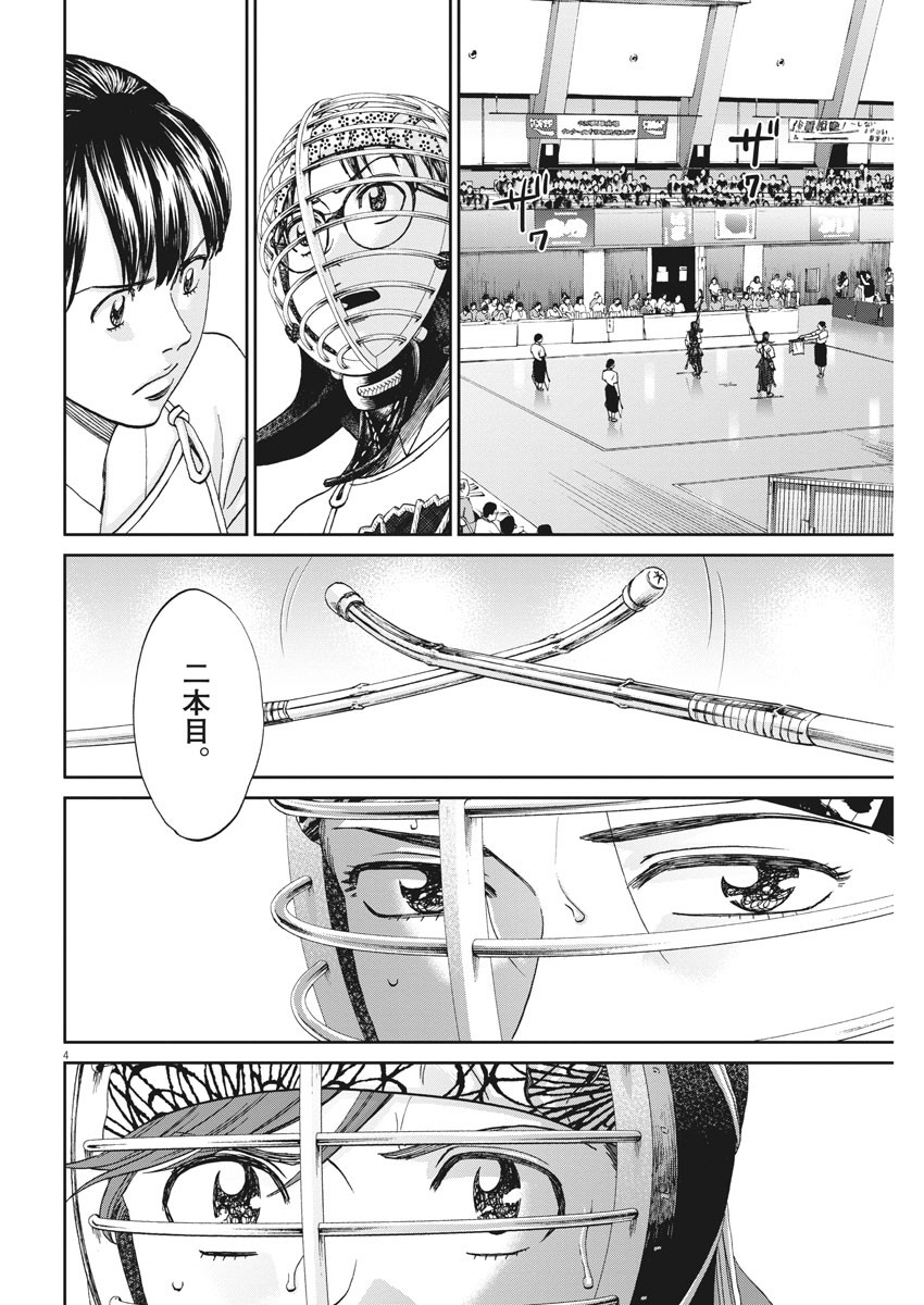 Asahinagu Chapter 373 4ページ