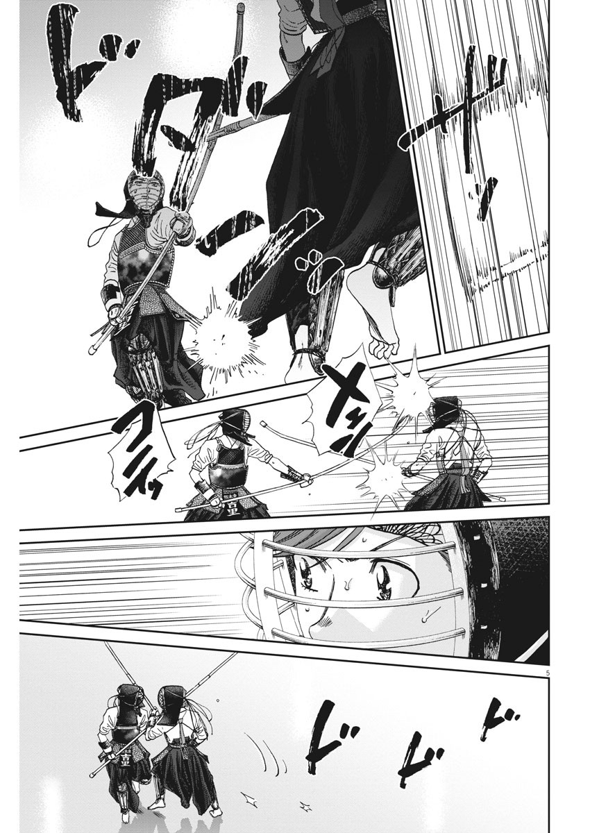 Asahinagu Chapter 373 5ページ