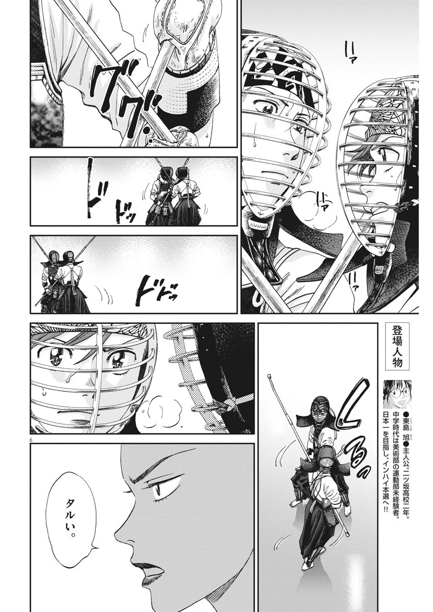Asahinagu Chapter 373 6ページ