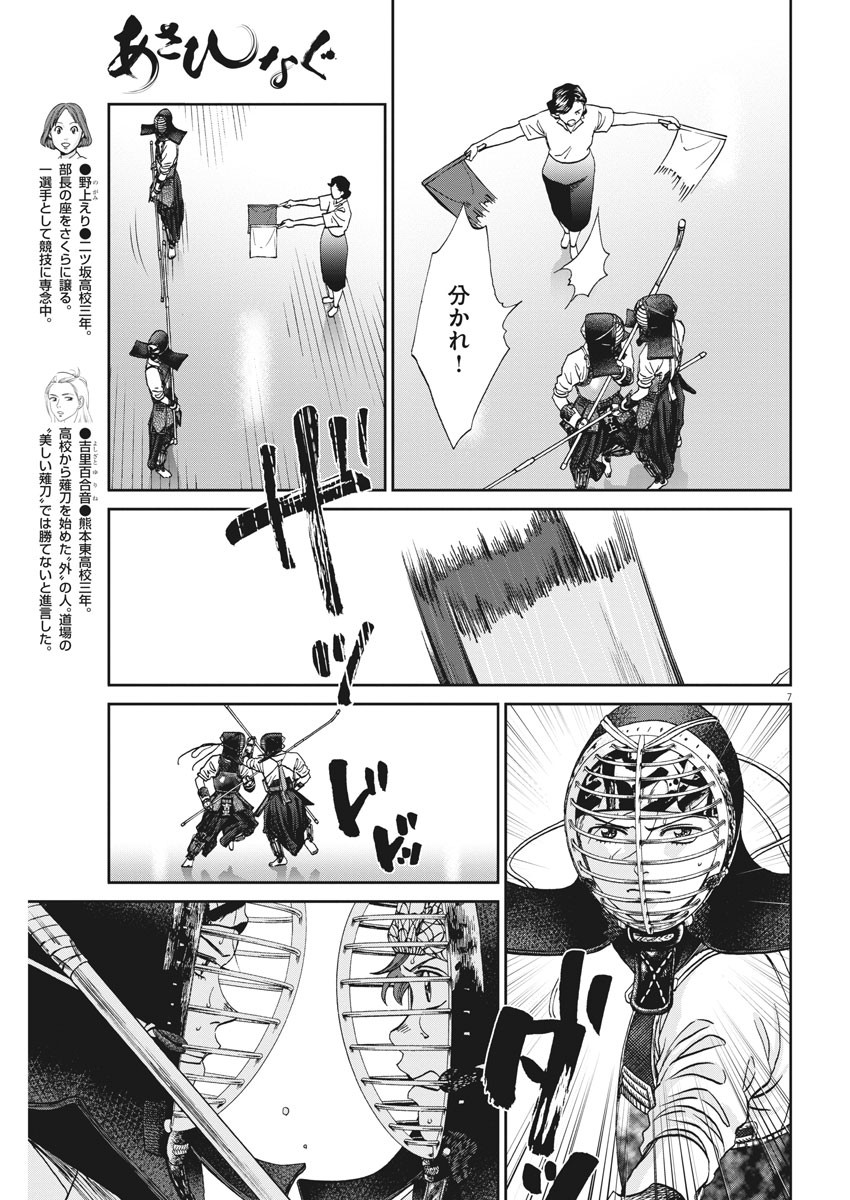 Asahinagu Chapter 373 7ページ