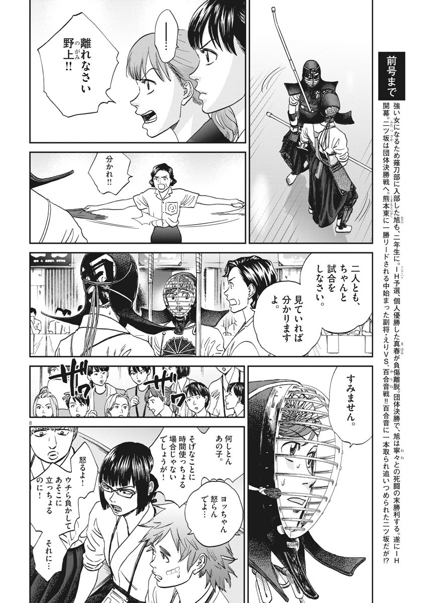 Asahinagu Chapter 373 8ページ