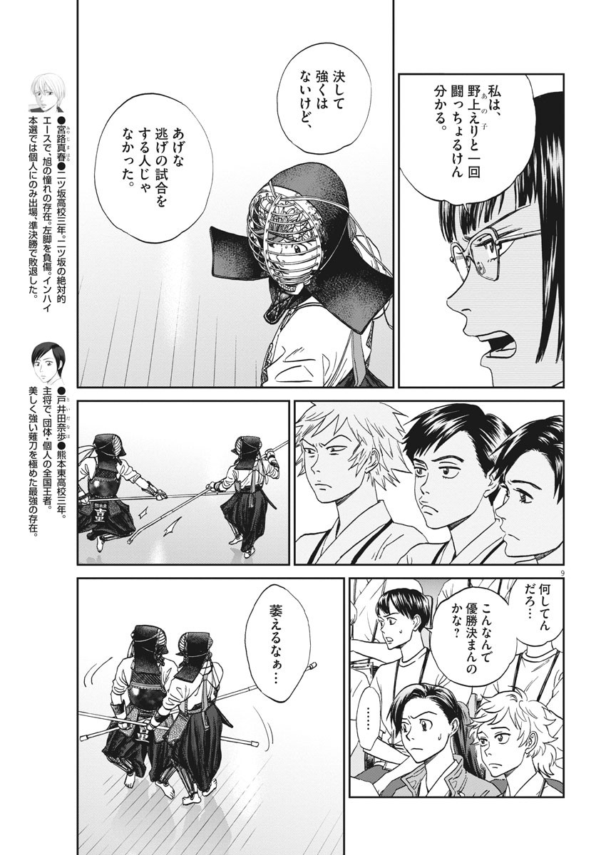 Asahinagu Chapter 373 9ページ