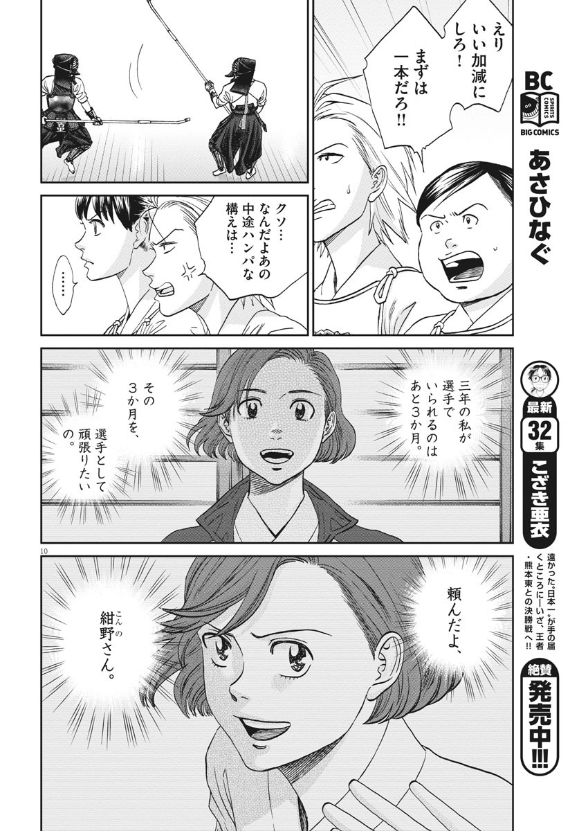 Asahinagu Chapter 373 10ページ