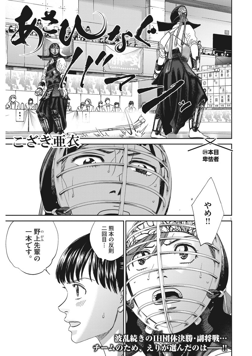 Asahinagu Chapter 374 1ページ
