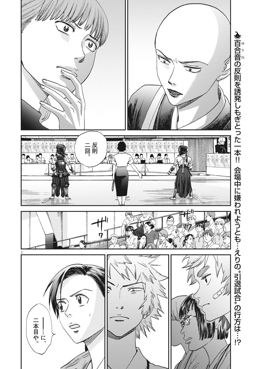 Asahinagu Chapter 374 2ページ
