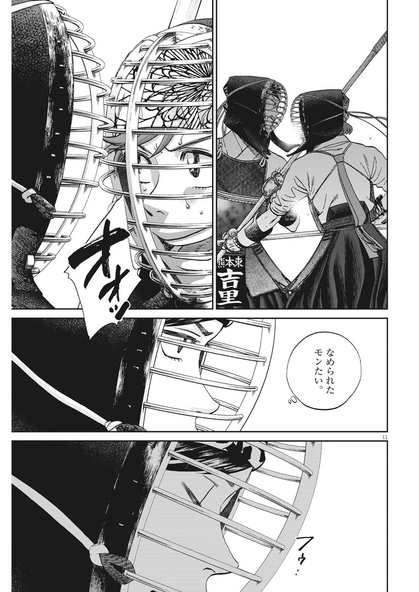 Asahinagu Chapter 374 11ページ
