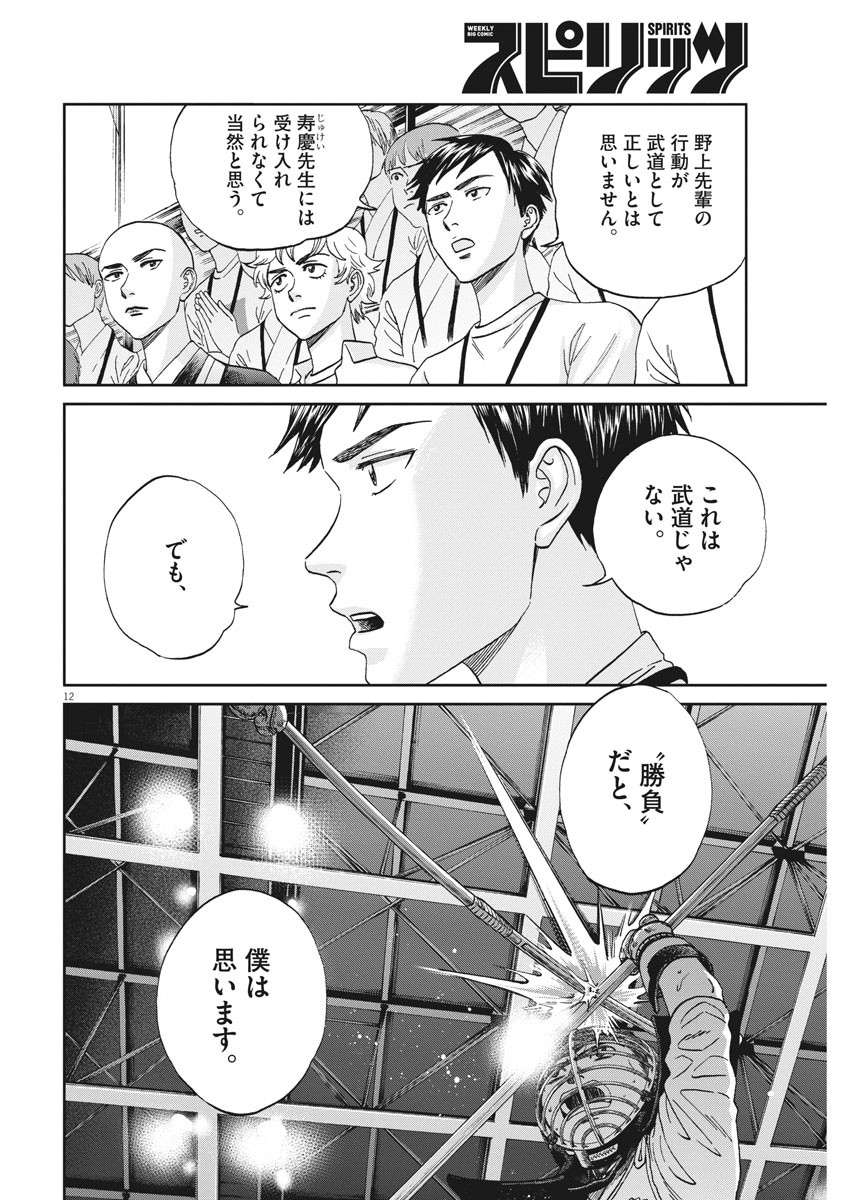 Asahinagu Chapter 374 12ページ