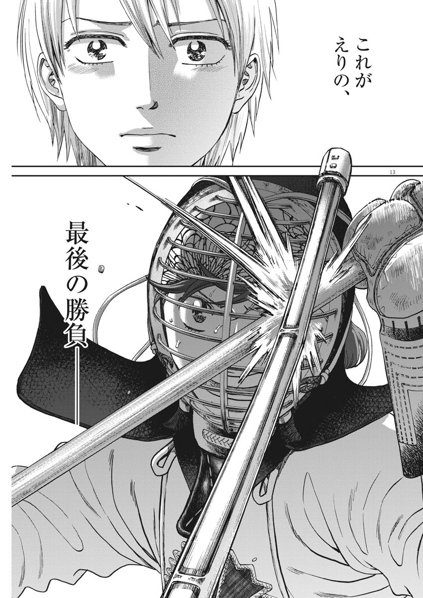 Asahinagu Chapter 374 13ページ