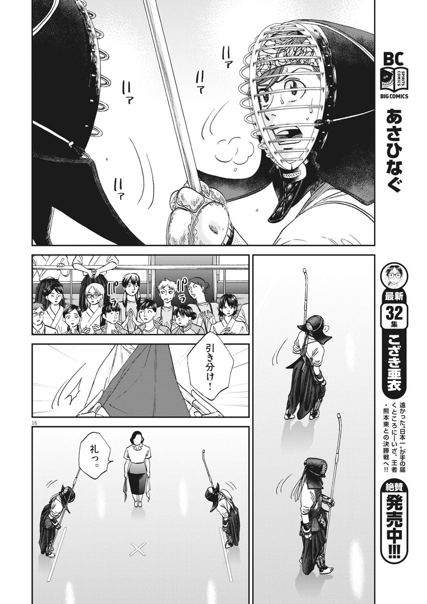 Asahinagu Chapter 374 16ページ