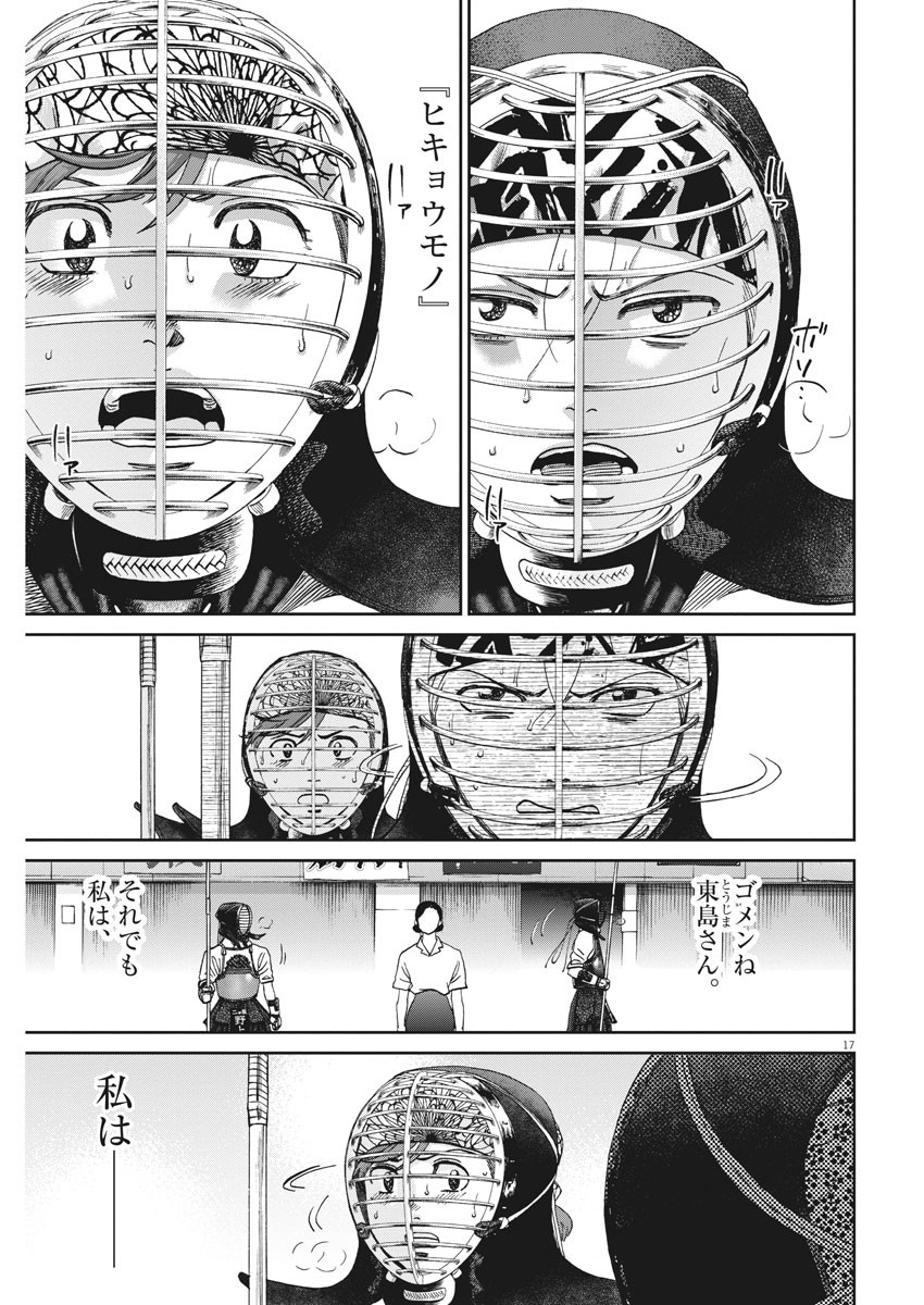 Asahinagu Chapter 374 17ページ