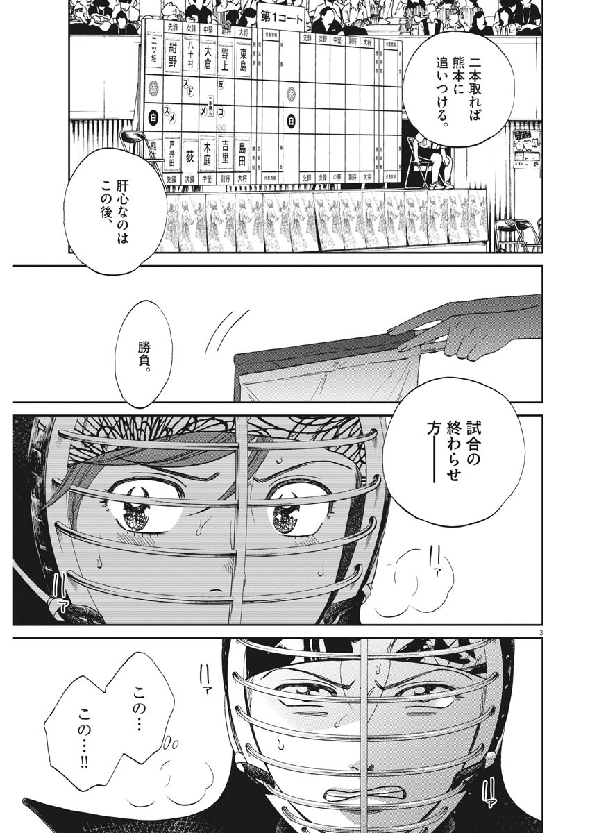 Asahinagu Chapter 374 3ページ