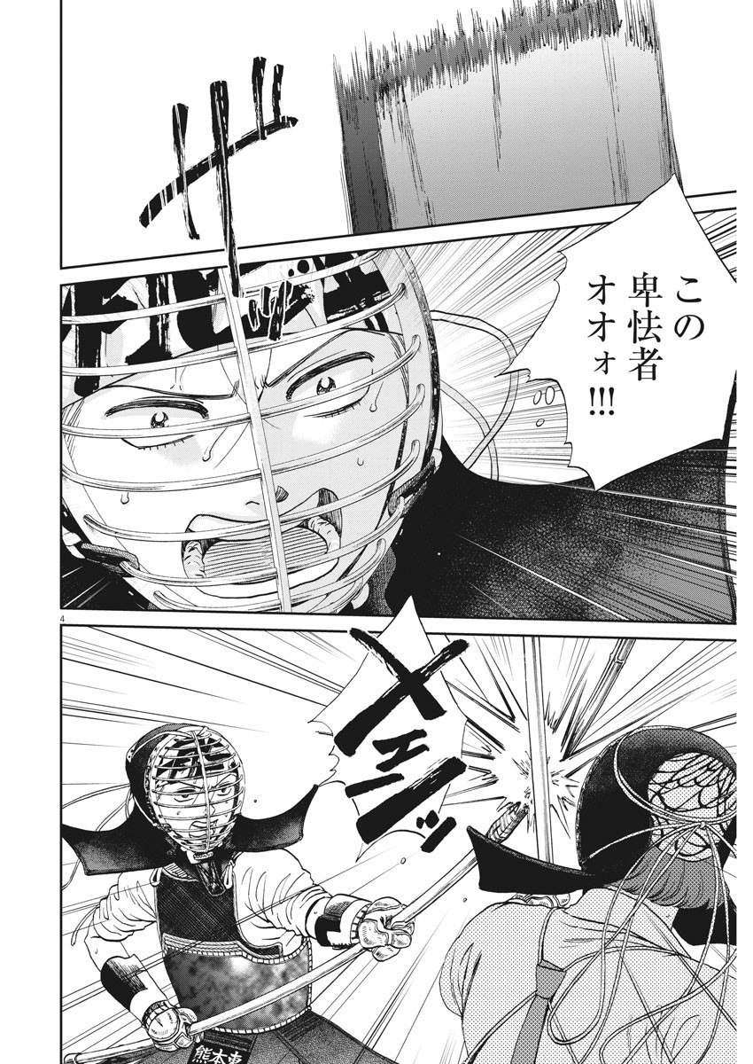 Asahinagu Chapter 374 4ページ