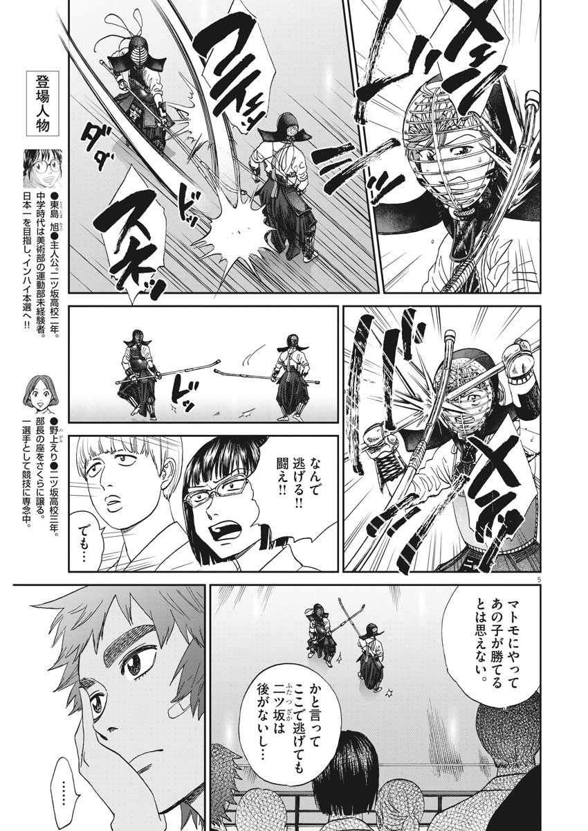 Asahinagu Chapter 374 5ページ