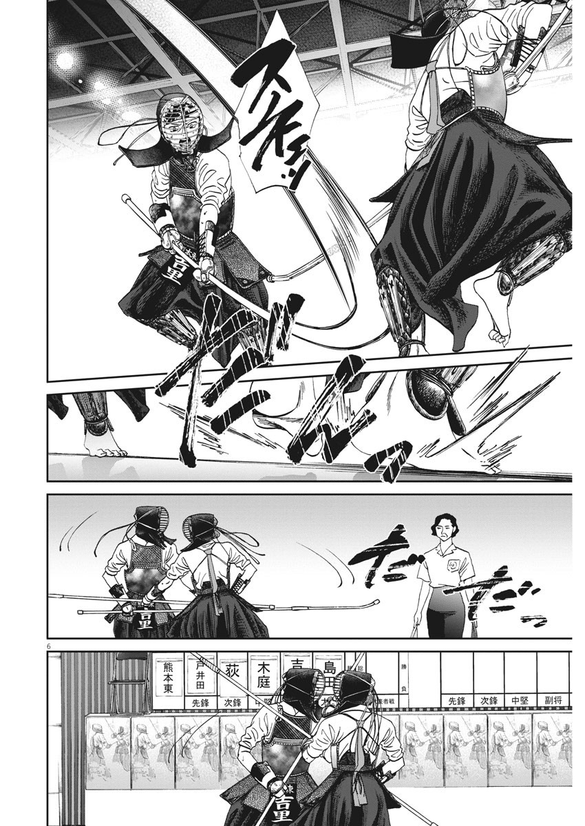 Asahinagu Chapter 374 6ページ