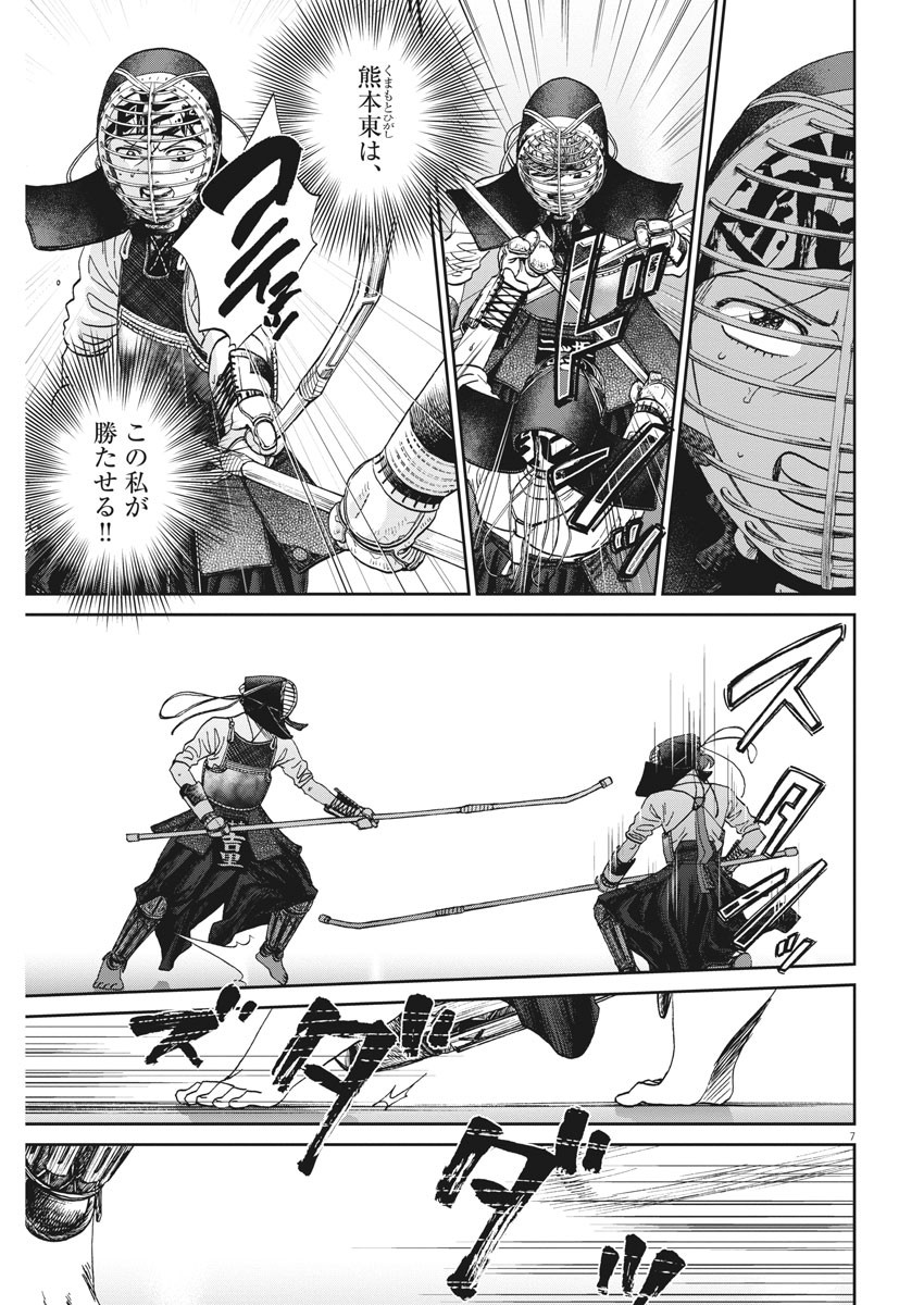 Asahinagu Chapter 374 7ページ