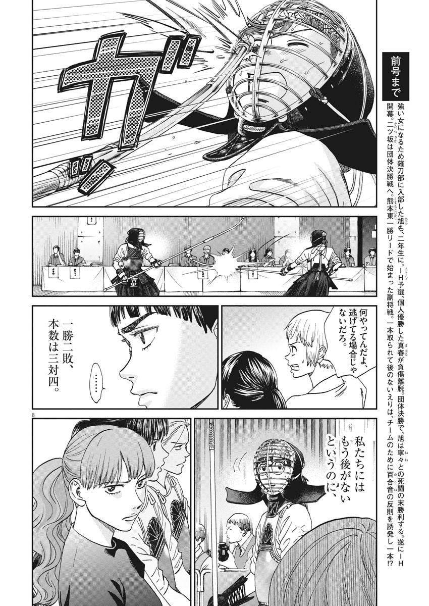 Asahinagu Chapter 374 8ページ