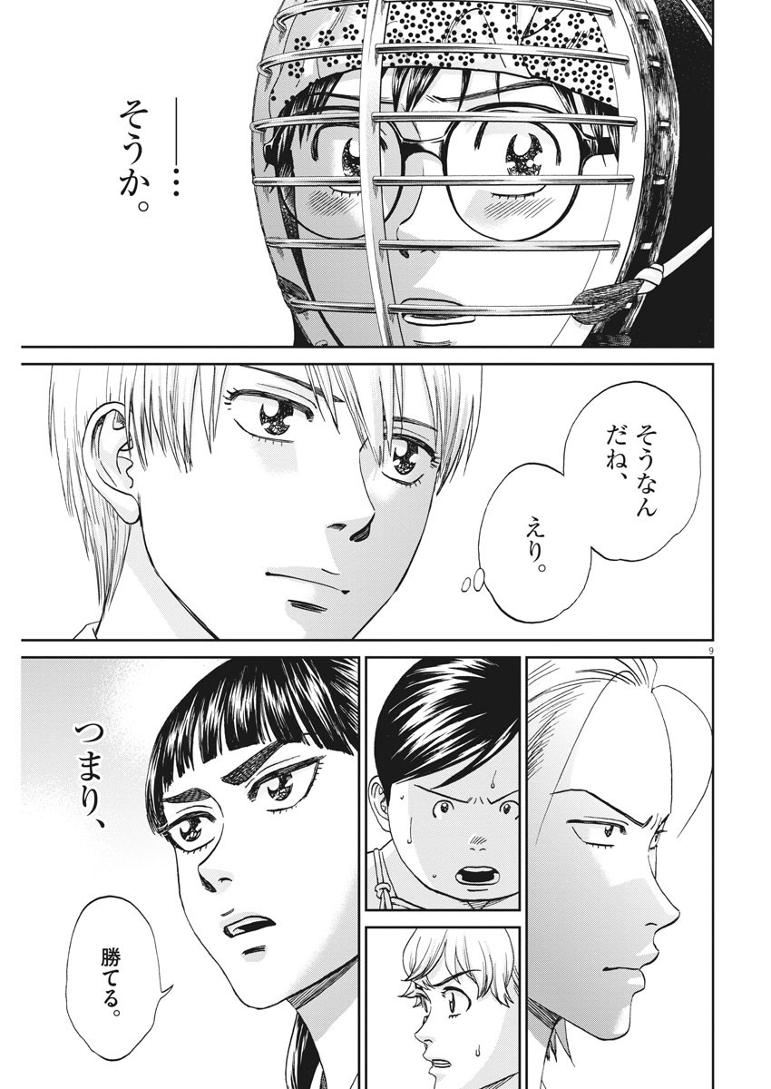 Asahinagu Chapter 374 9ページ