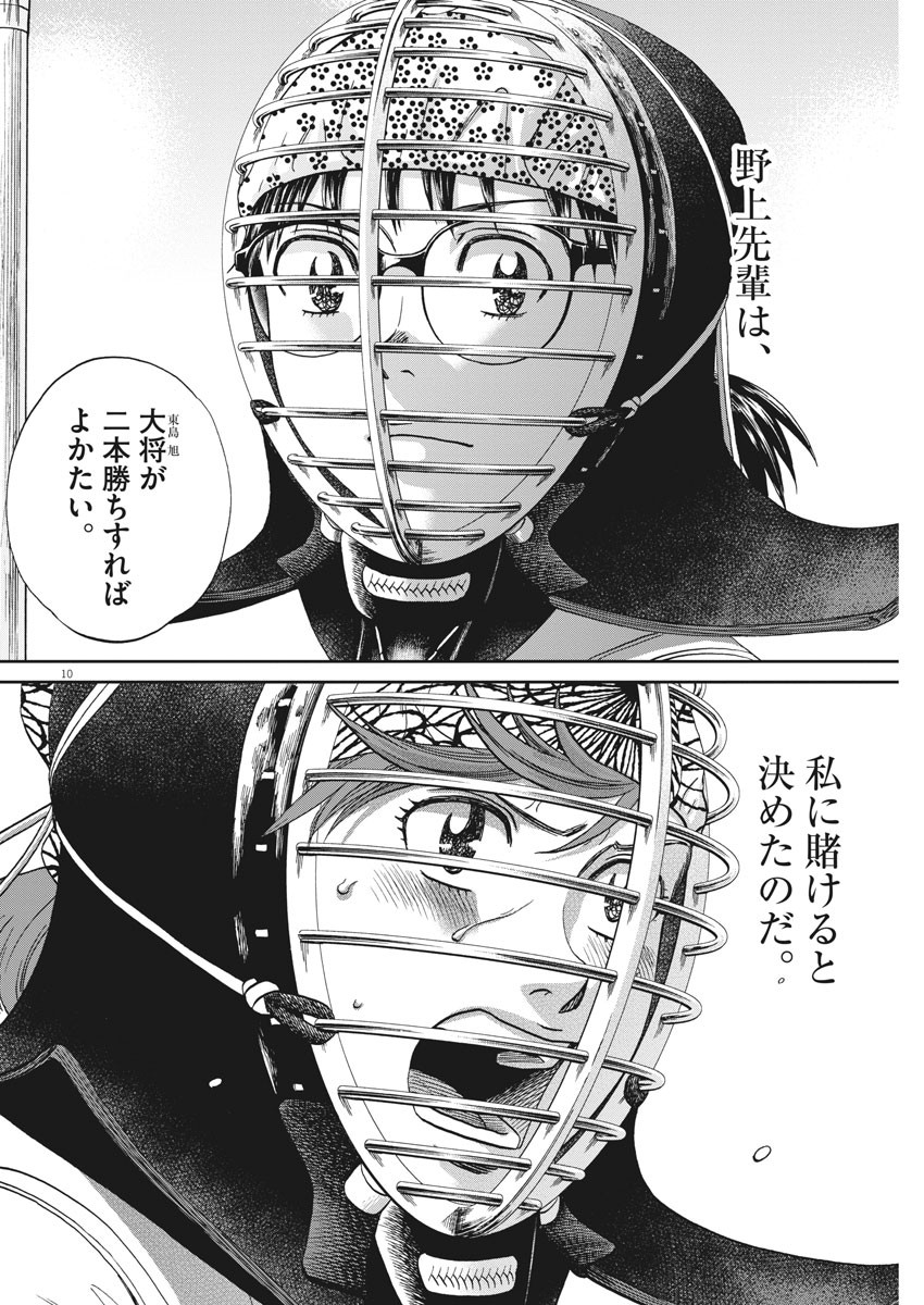 Asahinagu Chapter 374 10ページ