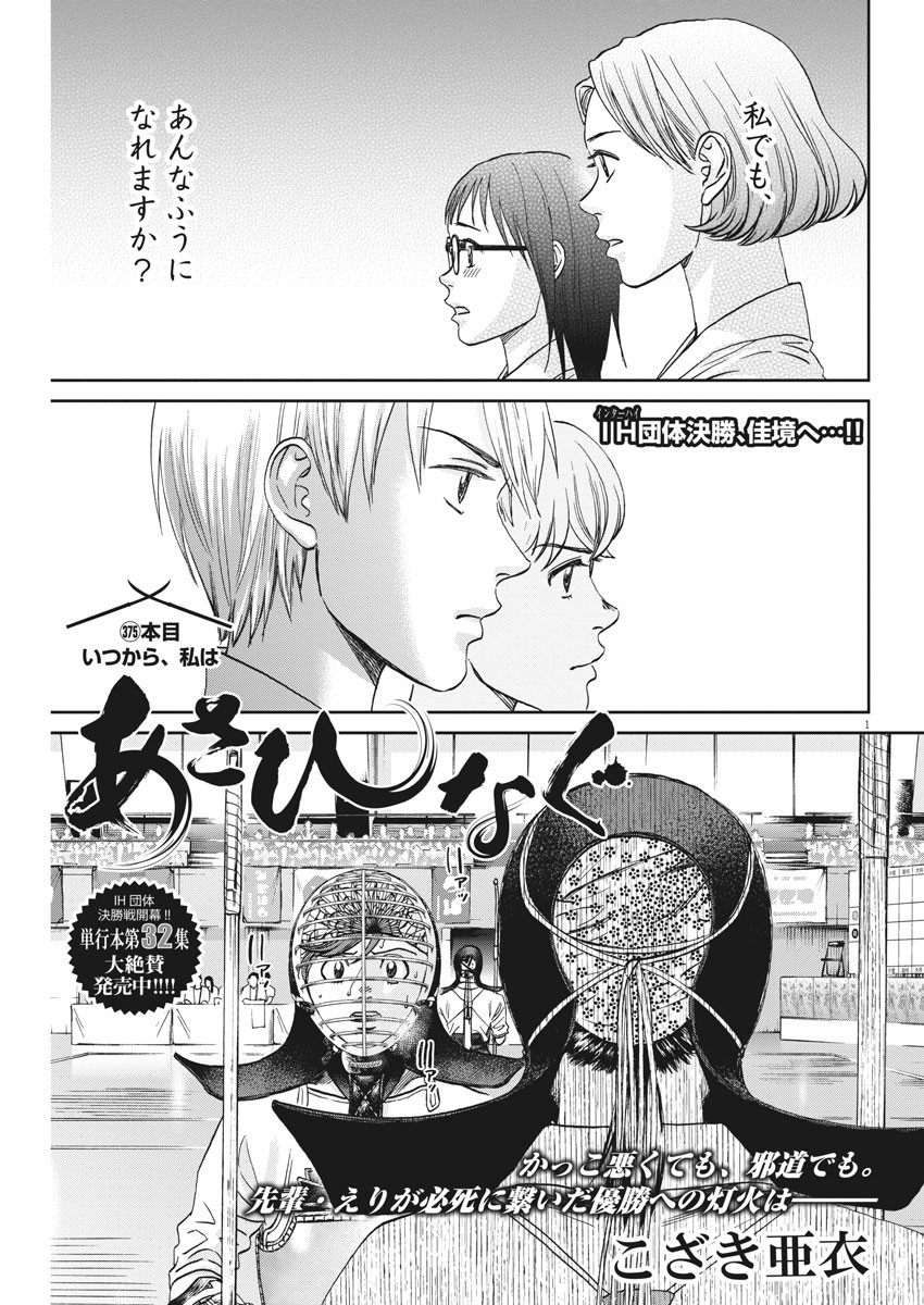 Asahinagu Chapter 375 1ページ