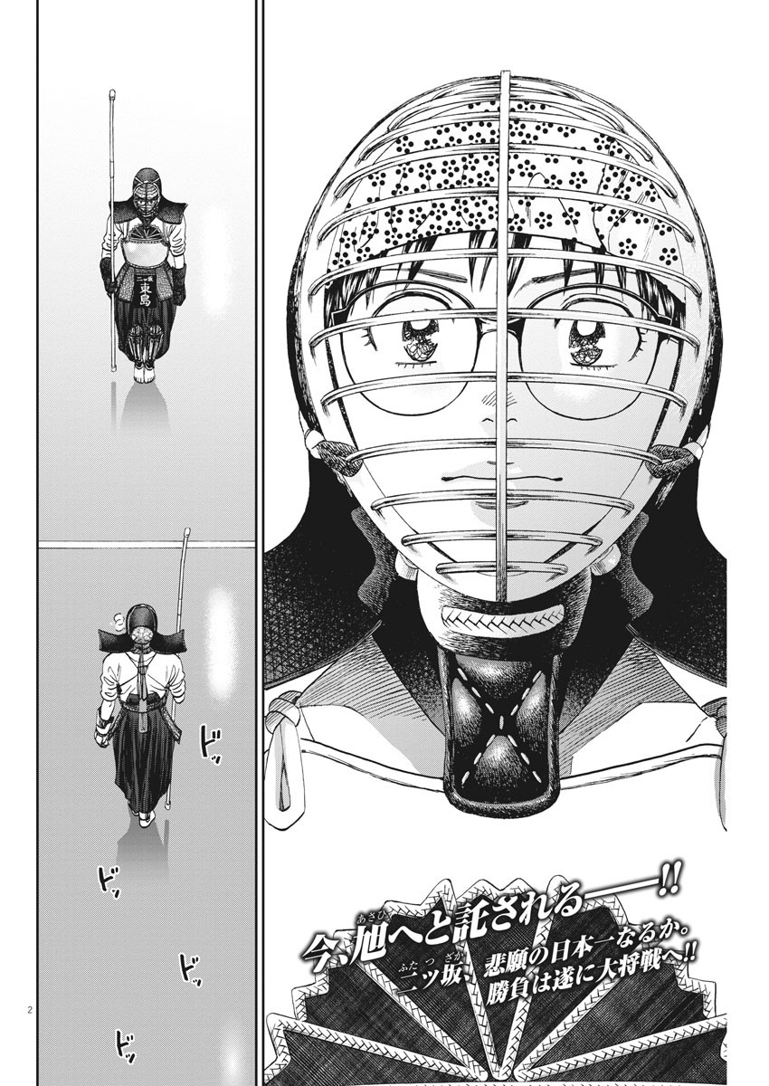 Asahinagu Chapter 375 2ページ