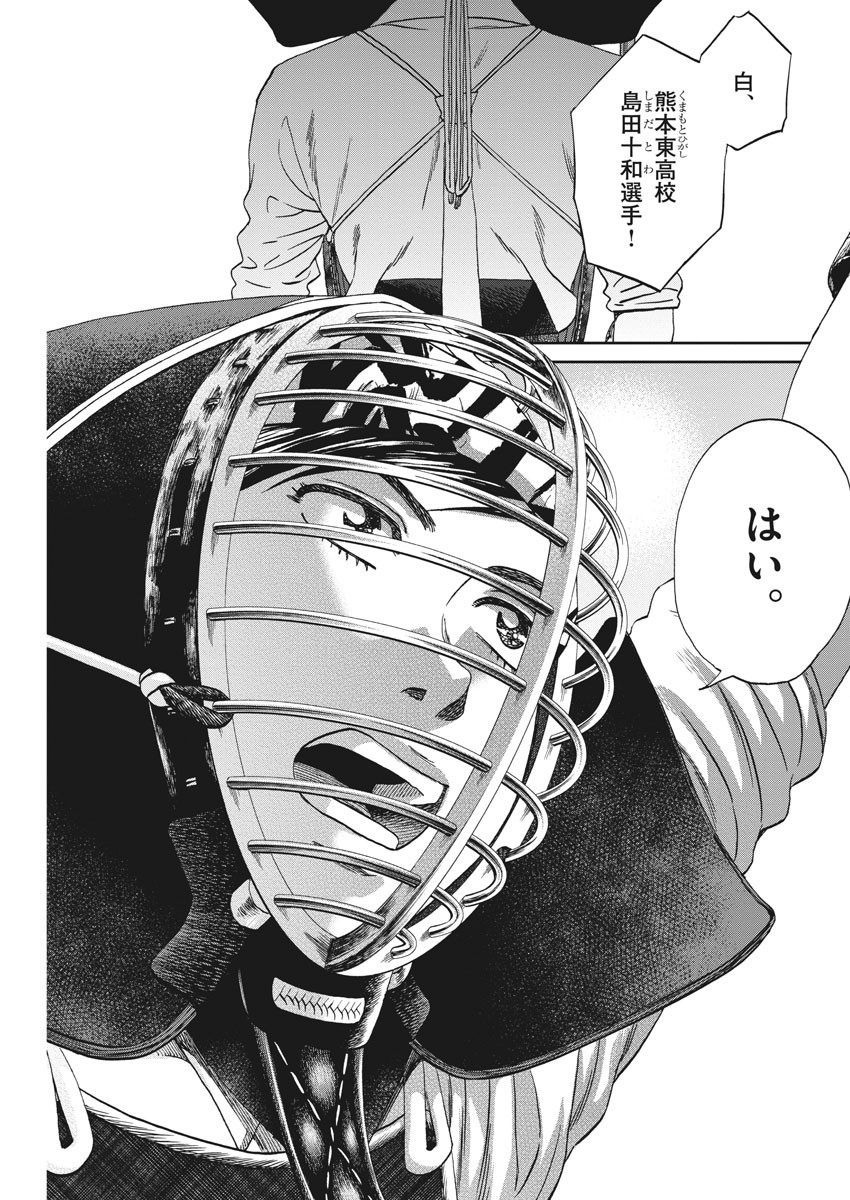 Asahinagu Chapter 375 11ページ