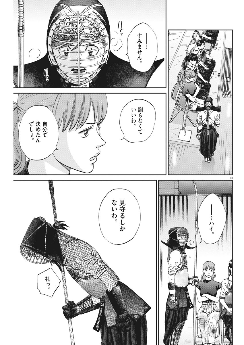 Asahinagu Chapter 375 13ページ